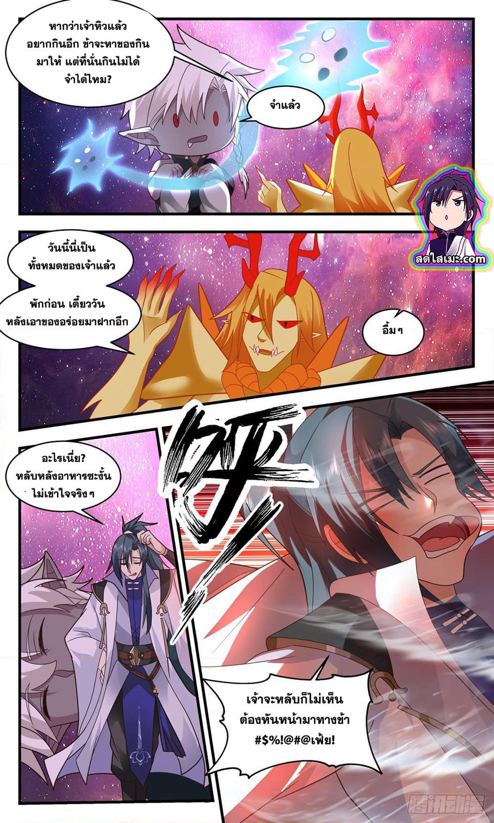 Martial Peak เทพยุทธ์เหนือโลก page 8