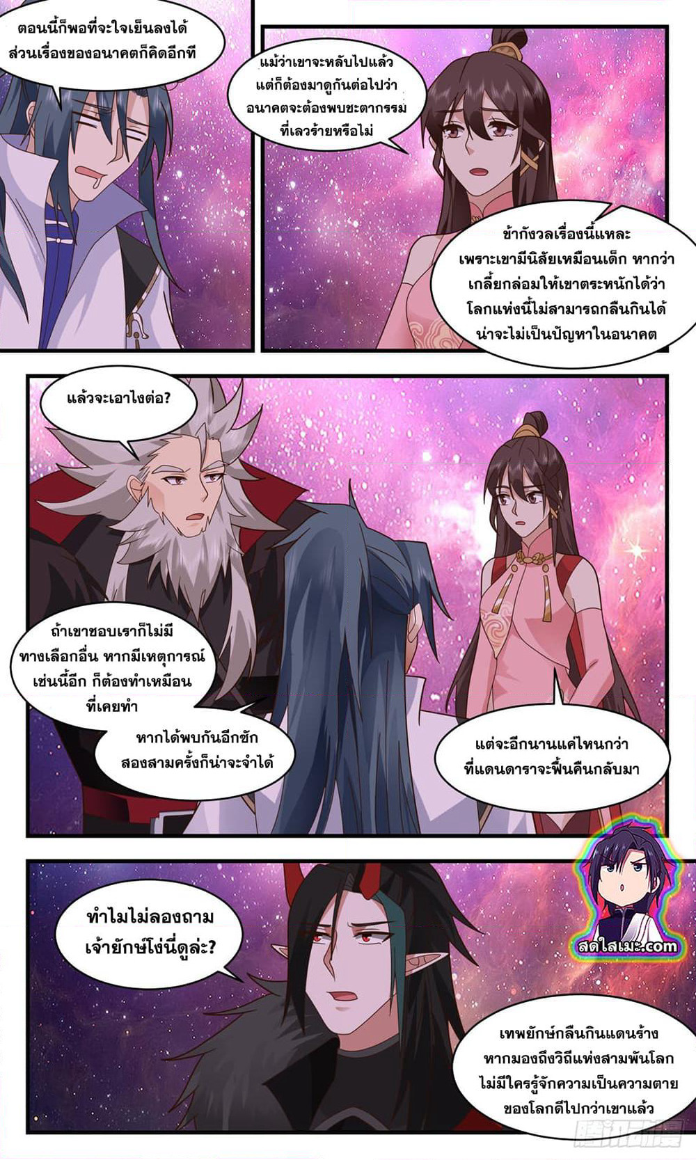 Martial Peak เทพยุทธ์เหนือโลก page 9
