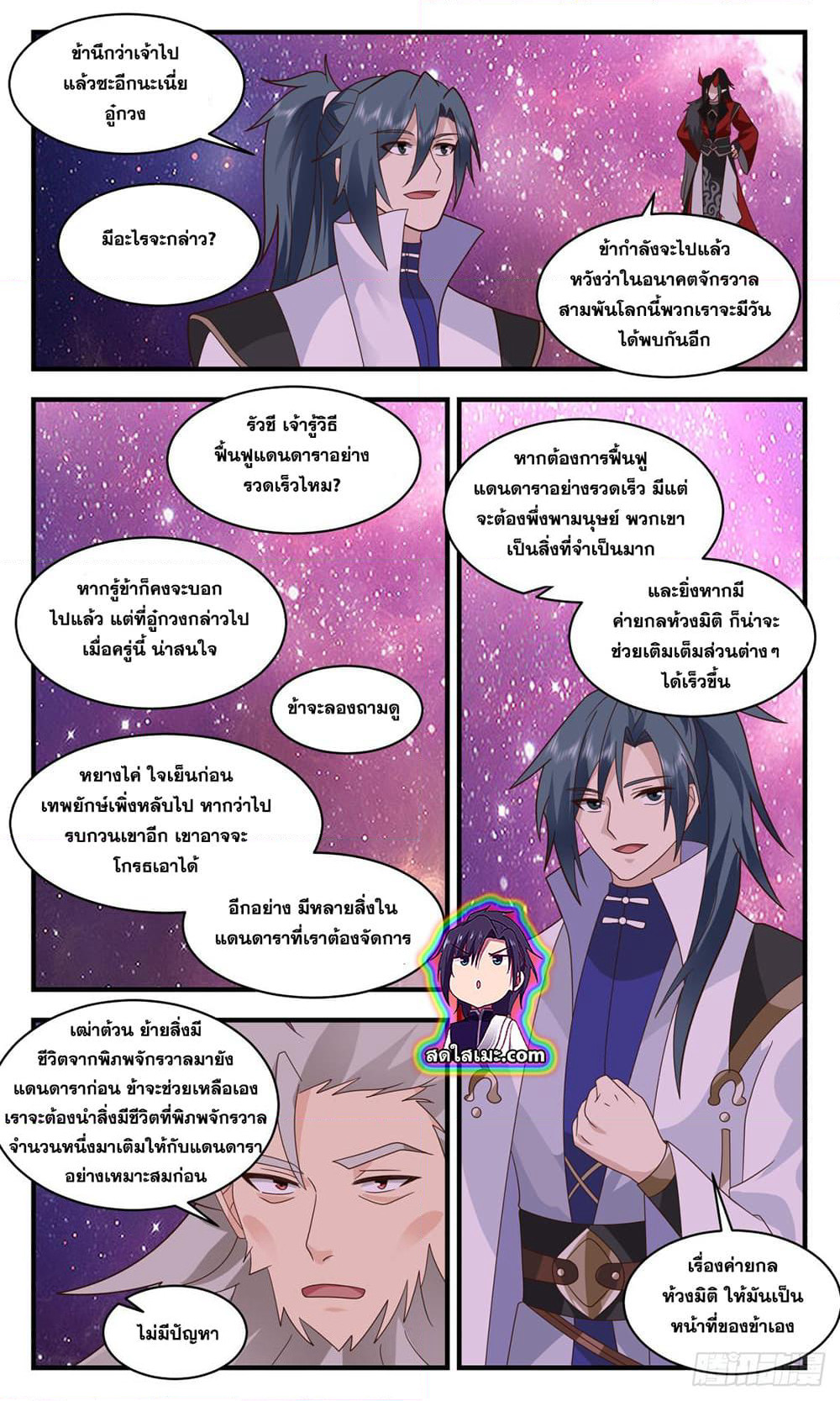 Martial Peak เทพยุทธ์เหนือโลก page 10