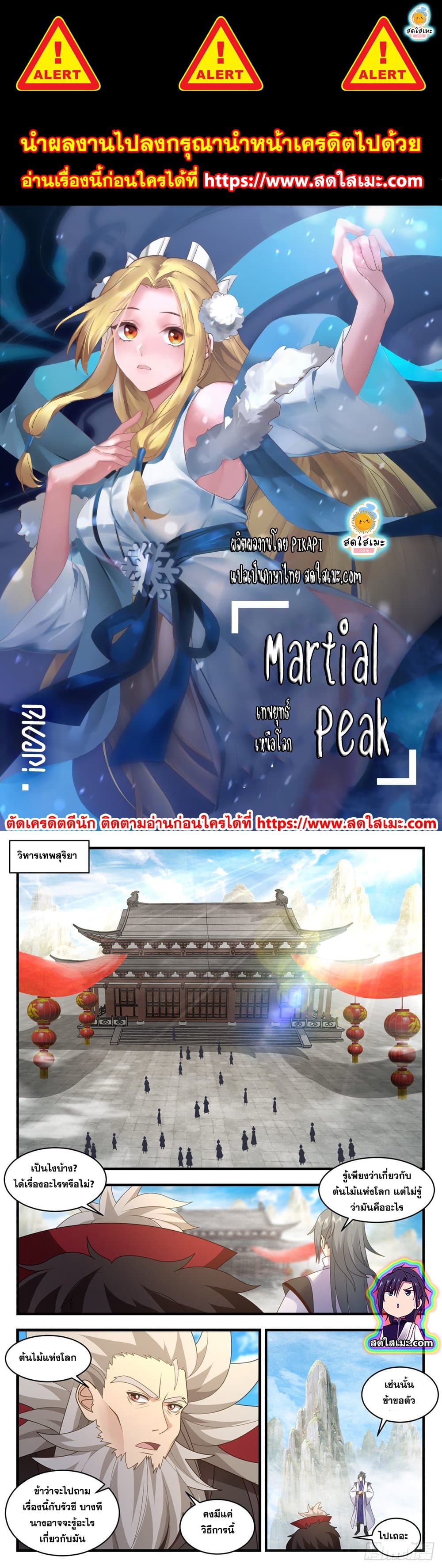 Martial Peak เทพยุทธ์เหนือโลก page 1