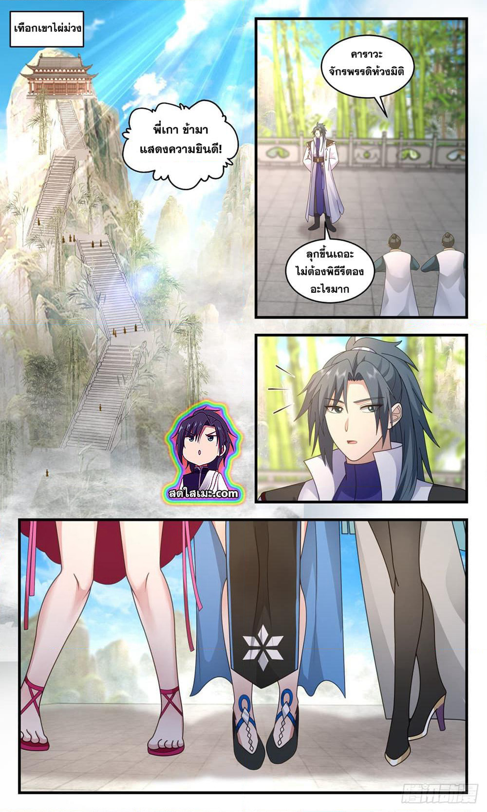 Martial Peak เทพยุทธ์เหนือโลก page 2