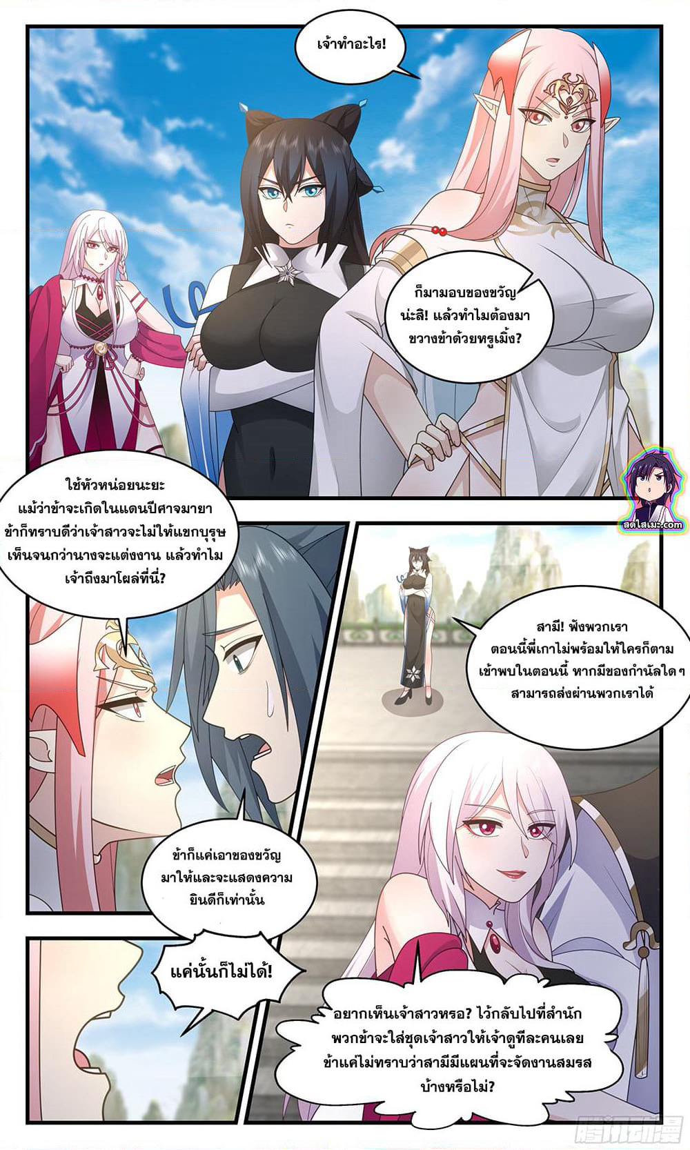 Martial Peak เทพยุทธ์เหนือโลก page 3