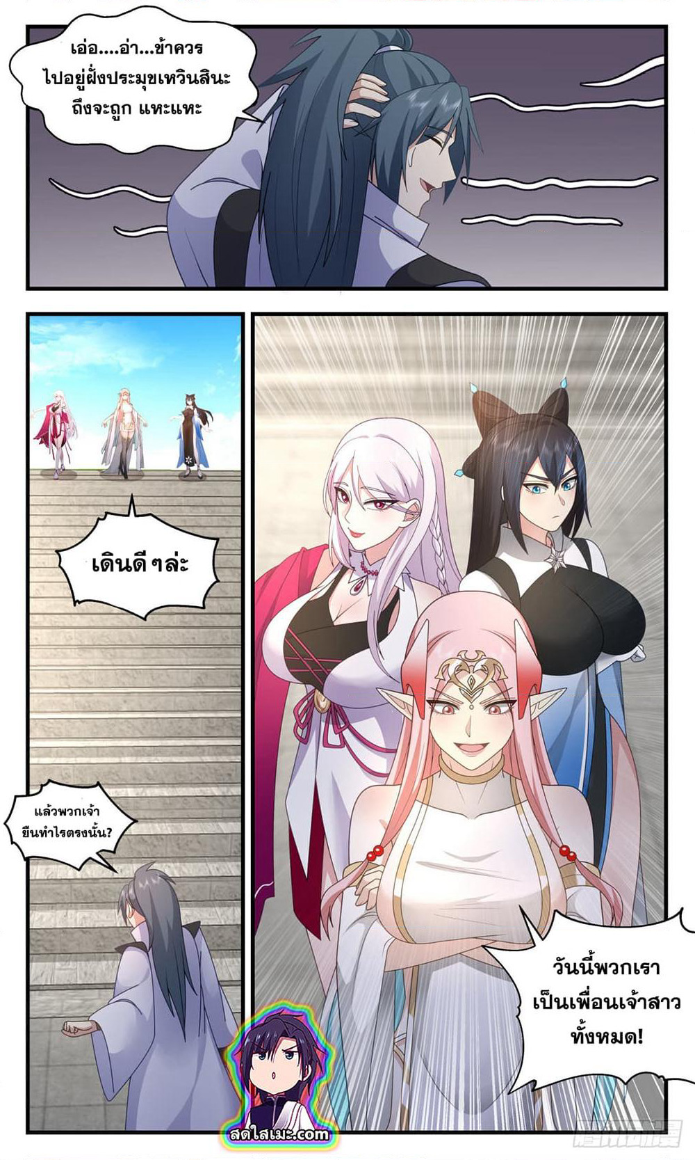 Martial Peak เทพยุทธ์เหนือโลก page 4