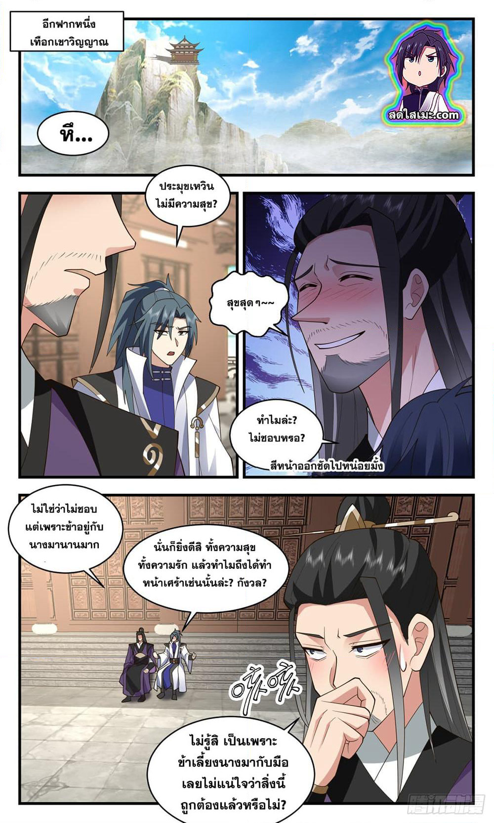 Martial Peak เทพยุทธ์เหนือโลก page 5