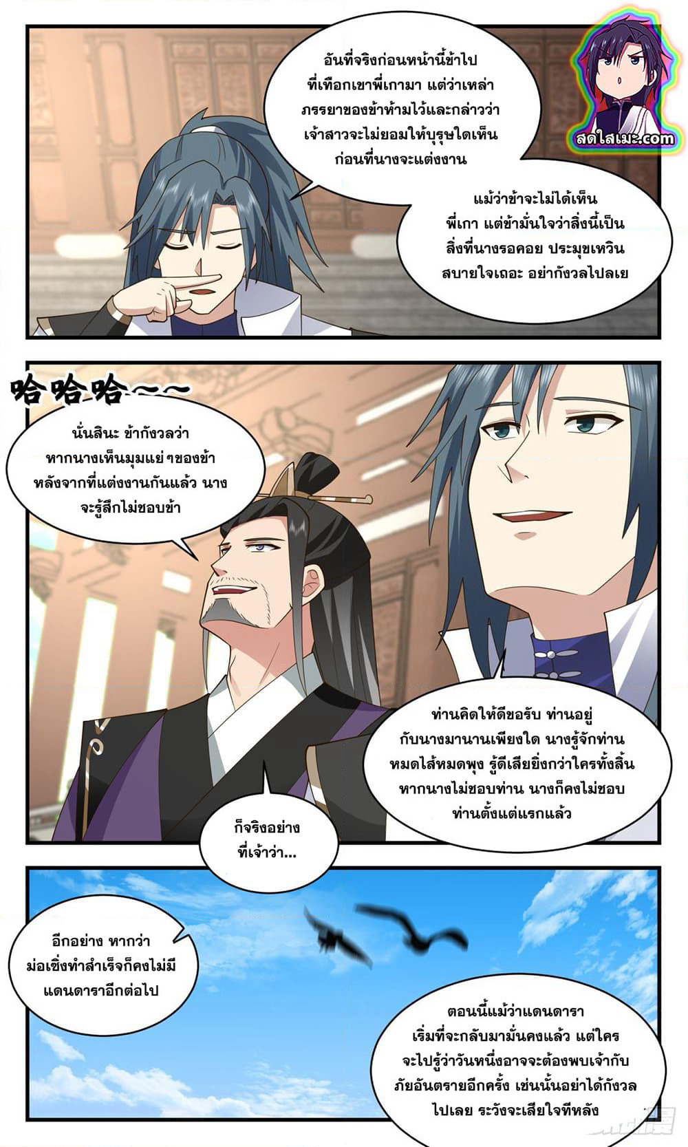 Martial Peak เทพยุทธ์เหนือโลก page 6