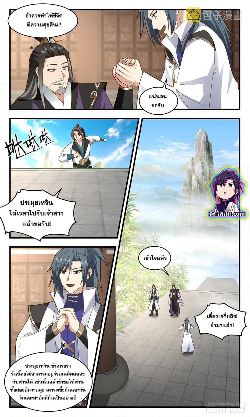 Martial Peak เทพยุทธ์เหนือโลก page 7