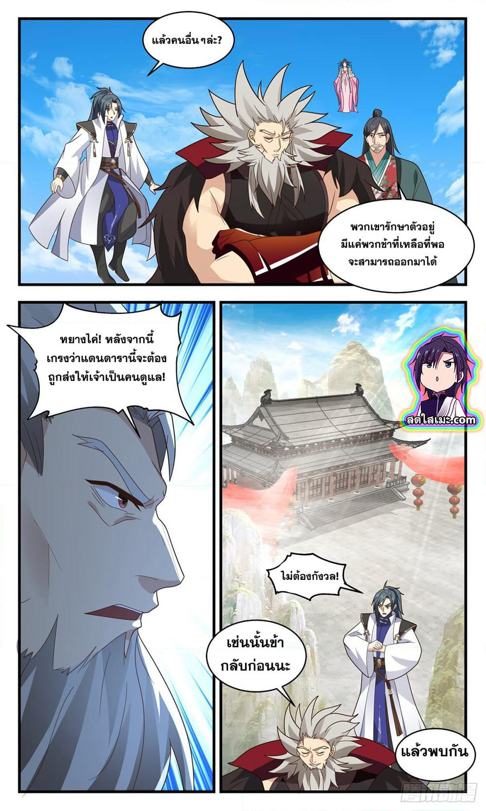 Martial Peak เทพยุทธ์เหนือโลก page 8