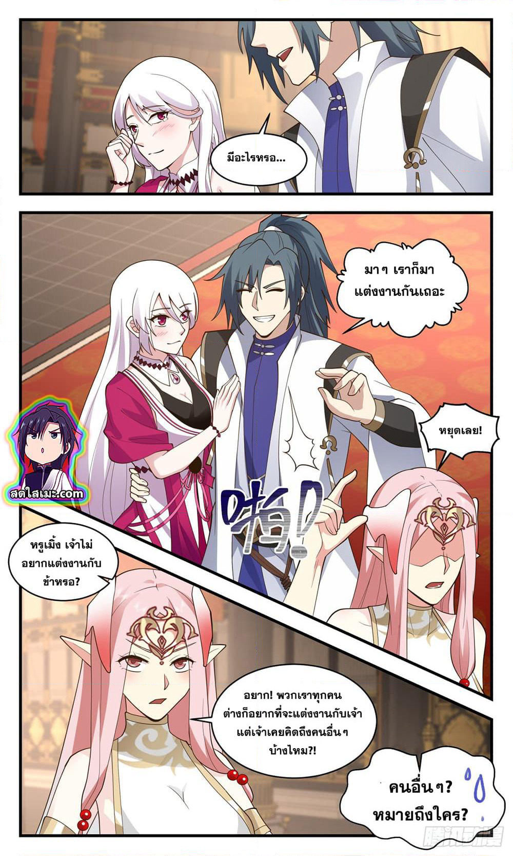 Martial Peak เทพยุทธ์เหนือโลก page 10