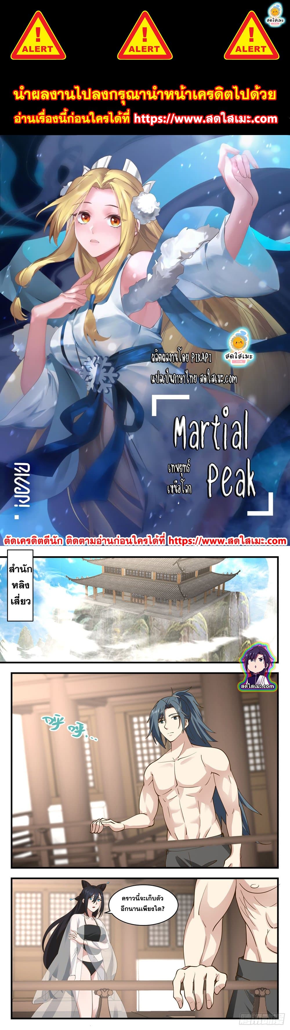 Martial Peak เทพยุทธ์เหนือโลก page 1