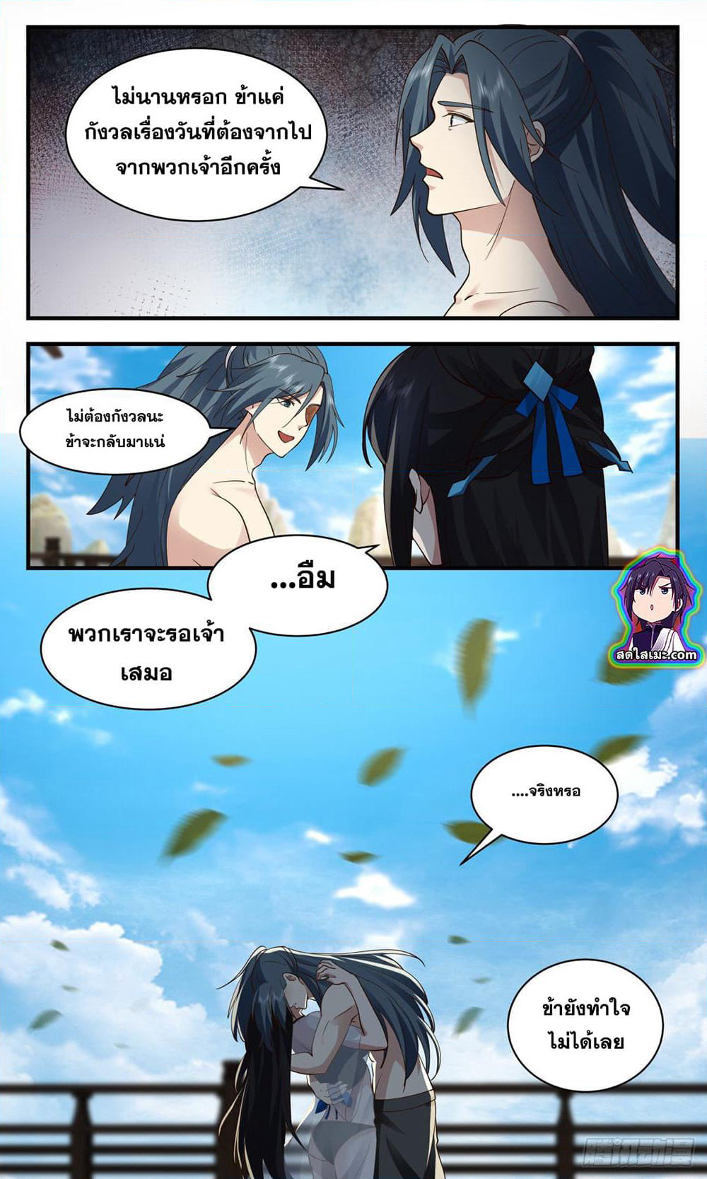 Martial Peak เทพยุทธ์เหนือโลก page 2