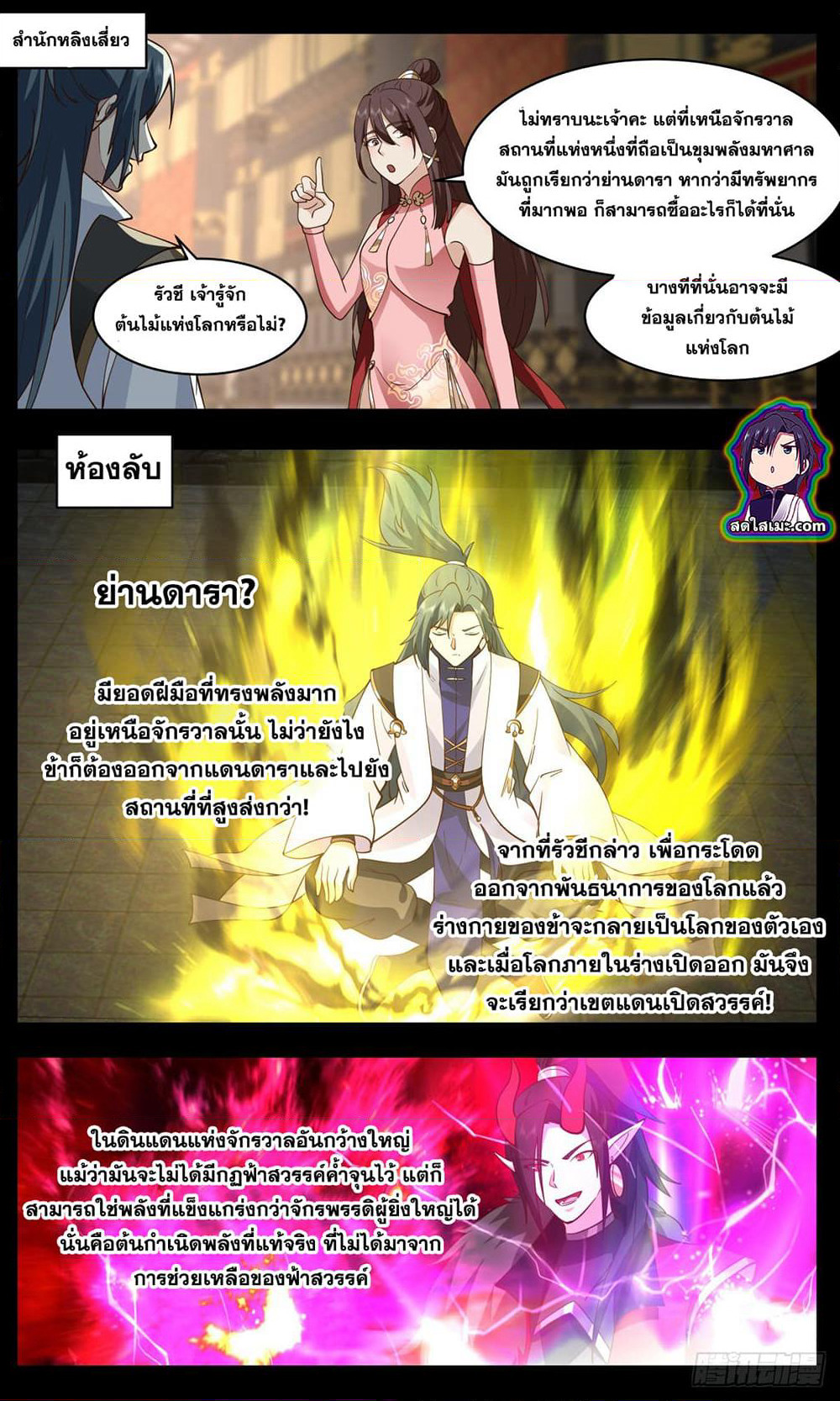 Martial Peak เทพยุทธ์เหนือโลก page 3