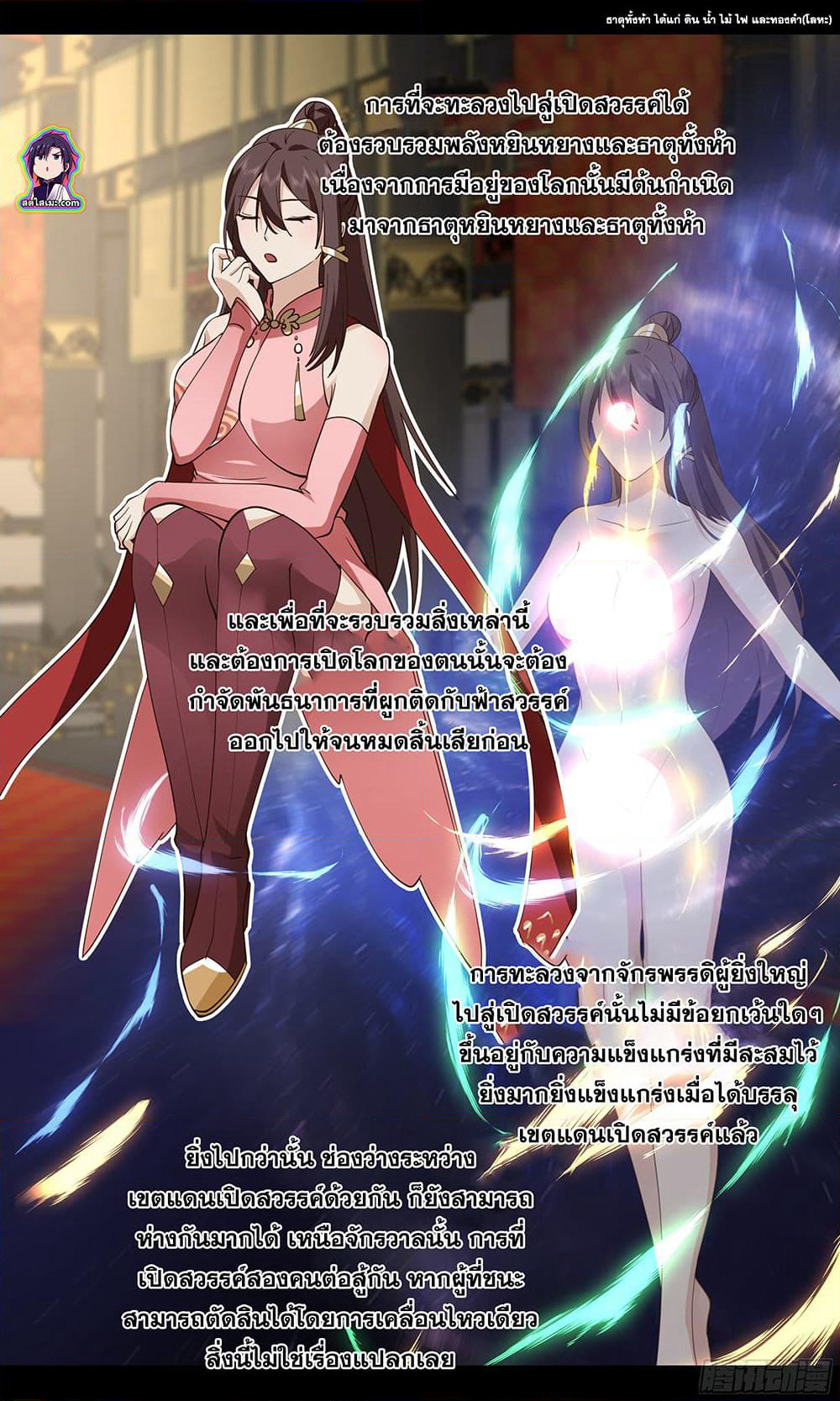 Martial Peak เทพยุทธ์เหนือโลก page 4