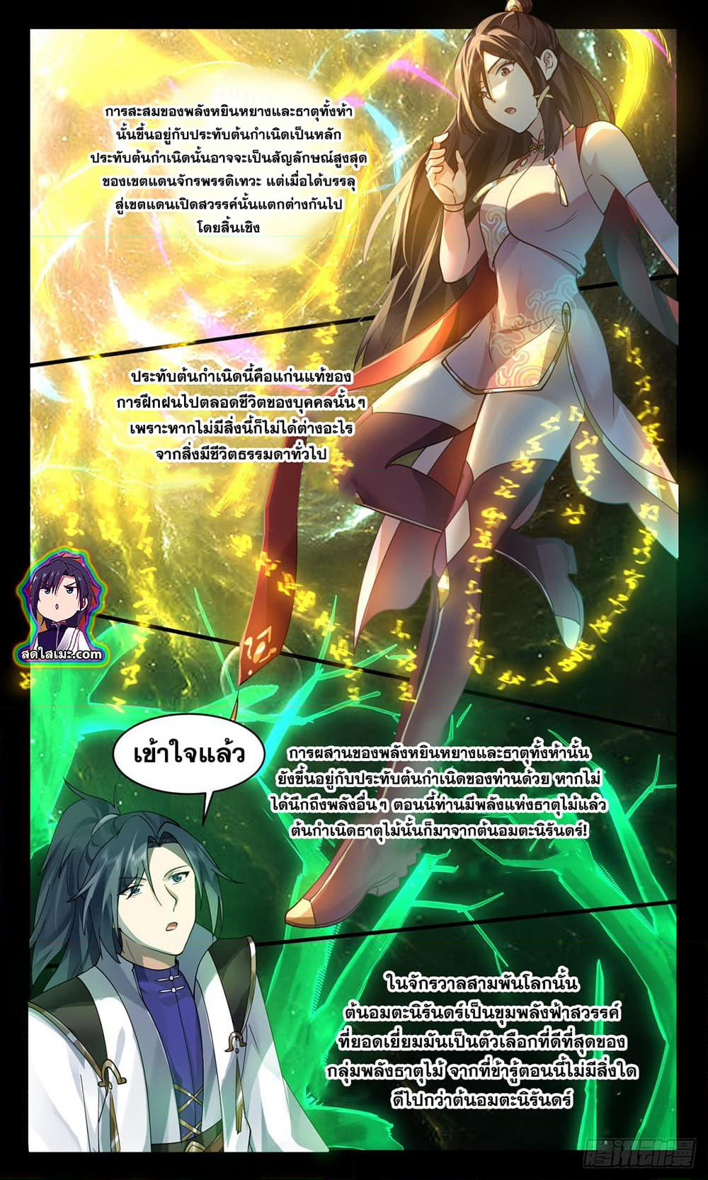 Martial Peak เทพยุทธ์เหนือโลก page 5