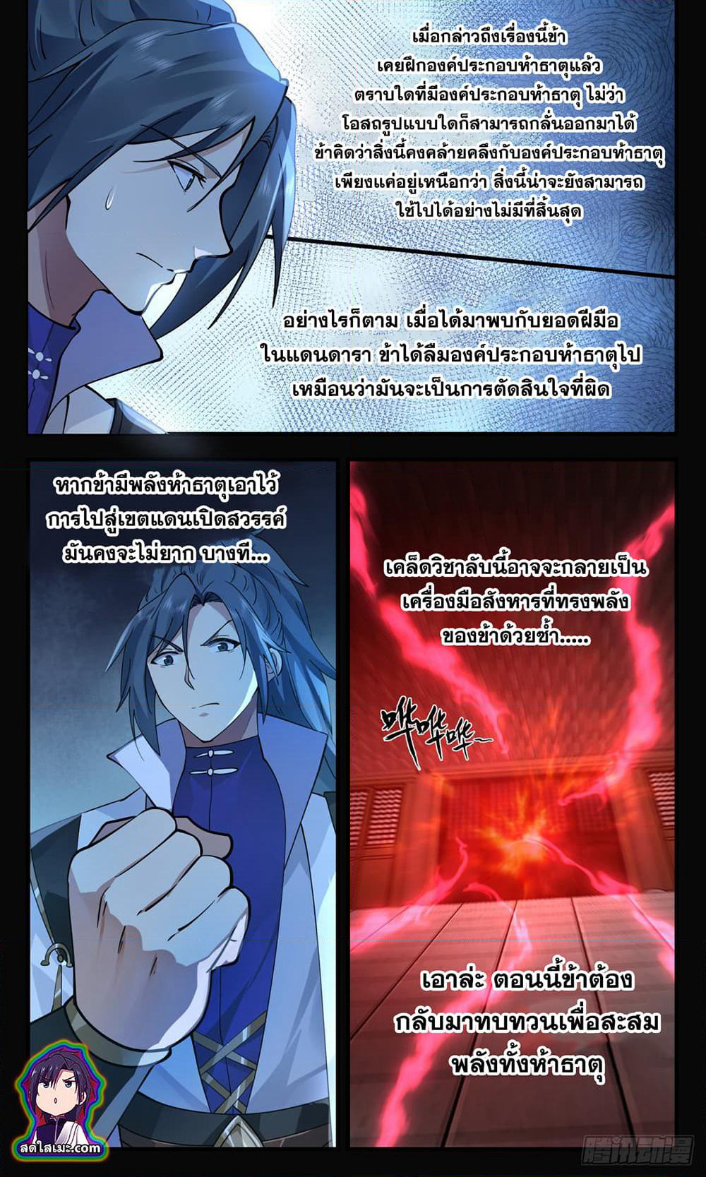 Martial Peak เทพยุทธ์เหนือโลก page 6
