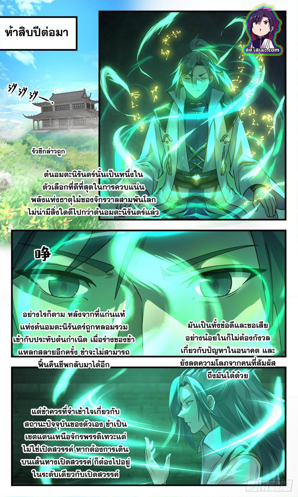 Martial Peak เทพยุทธ์เหนือโลก page 7