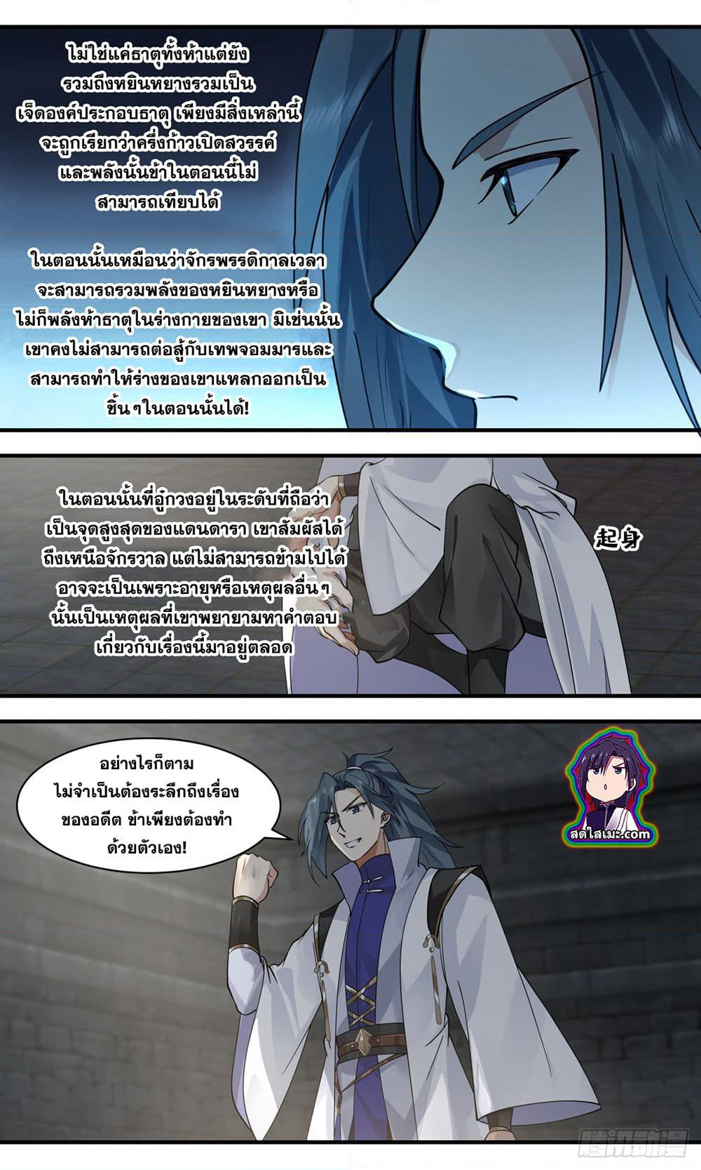 Martial Peak เทพยุทธ์เหนือโลก page 8
