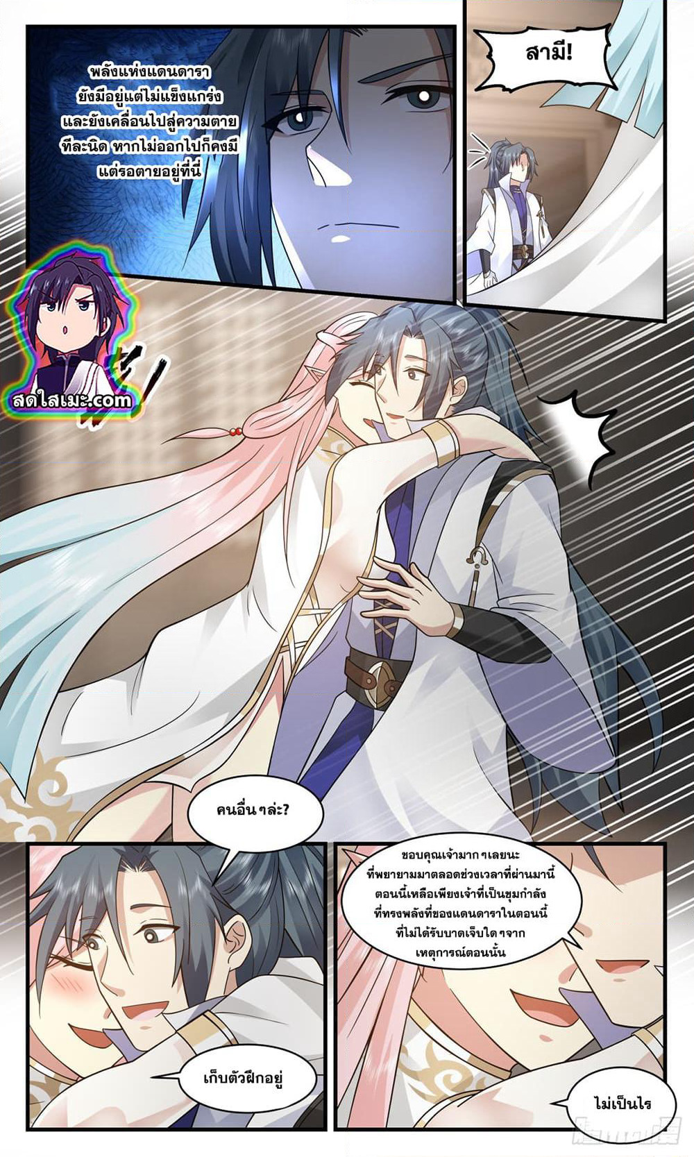 Martial Peak เทพยุทธ์เหนือโลก page 10