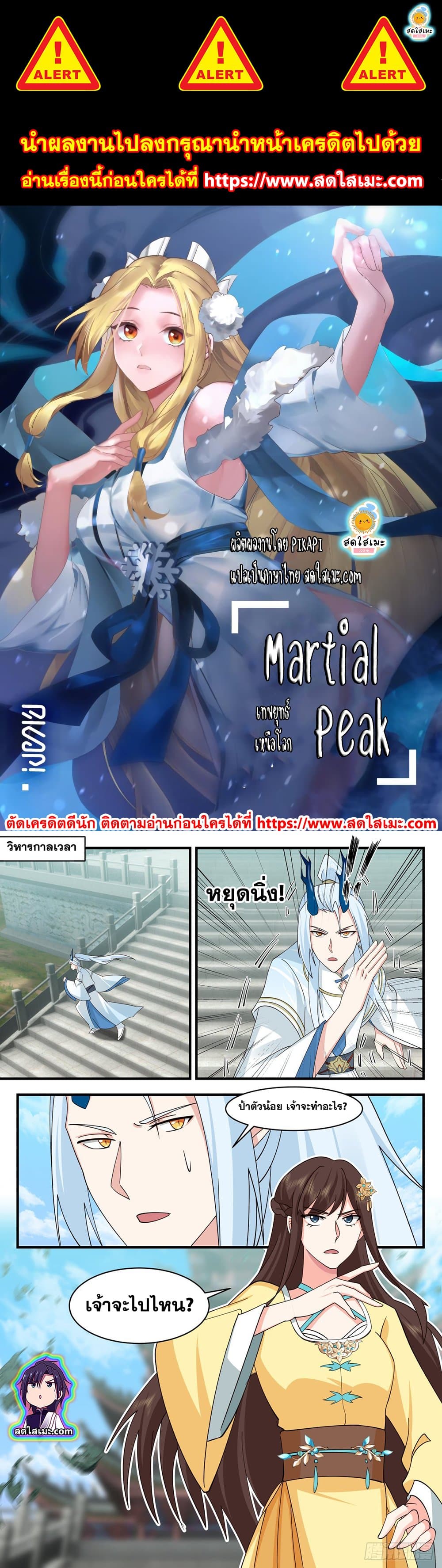 Martial Peak เทพยุทธ์เหนือโลก page 1