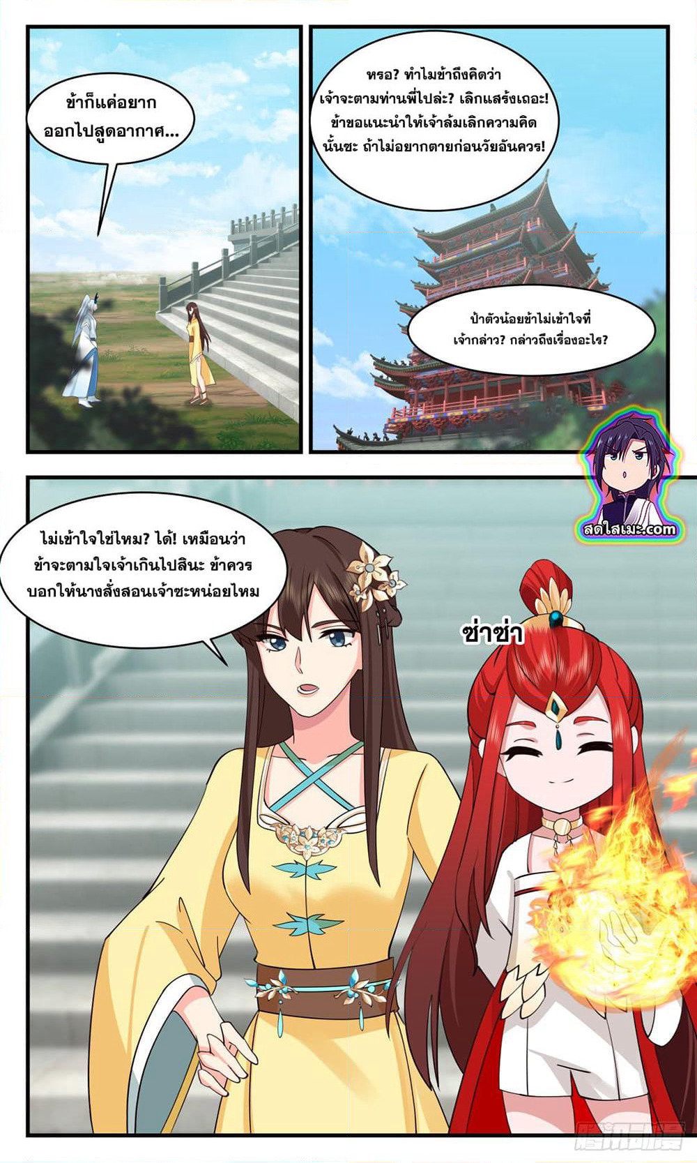 Martial Peak เทพยุทธ์เหนือโลก page 2