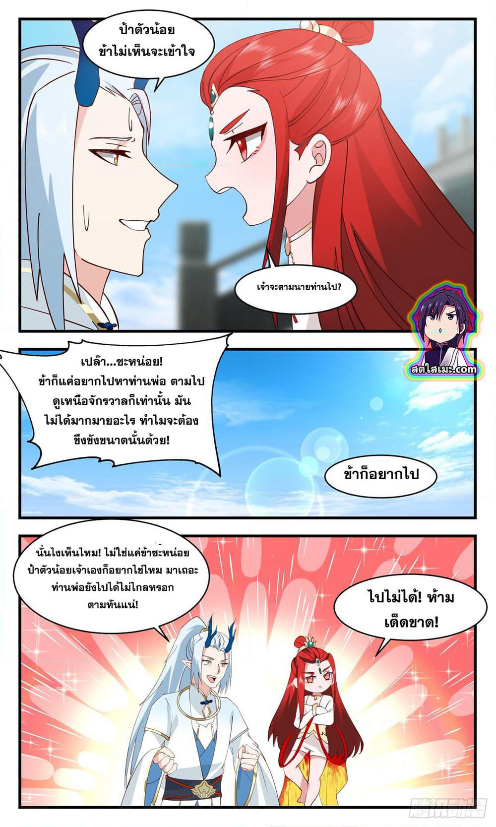 Martial Peak เทพยุทธ์เหนือโลก page 3