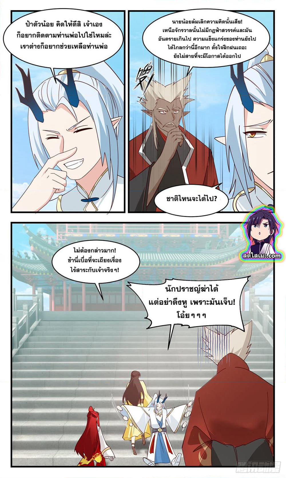 Martial Peak เทพยุทธ์เหนือโลก page 4