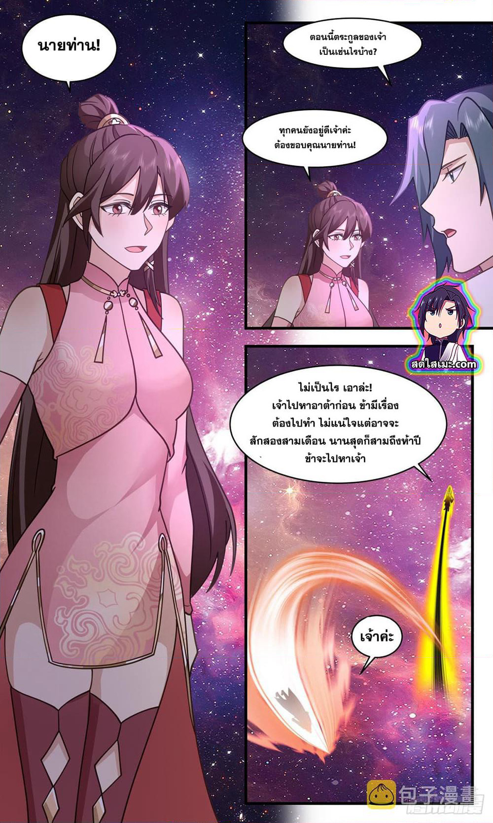 Martial Peak เทพยุทธ์เหนือโลก page 5