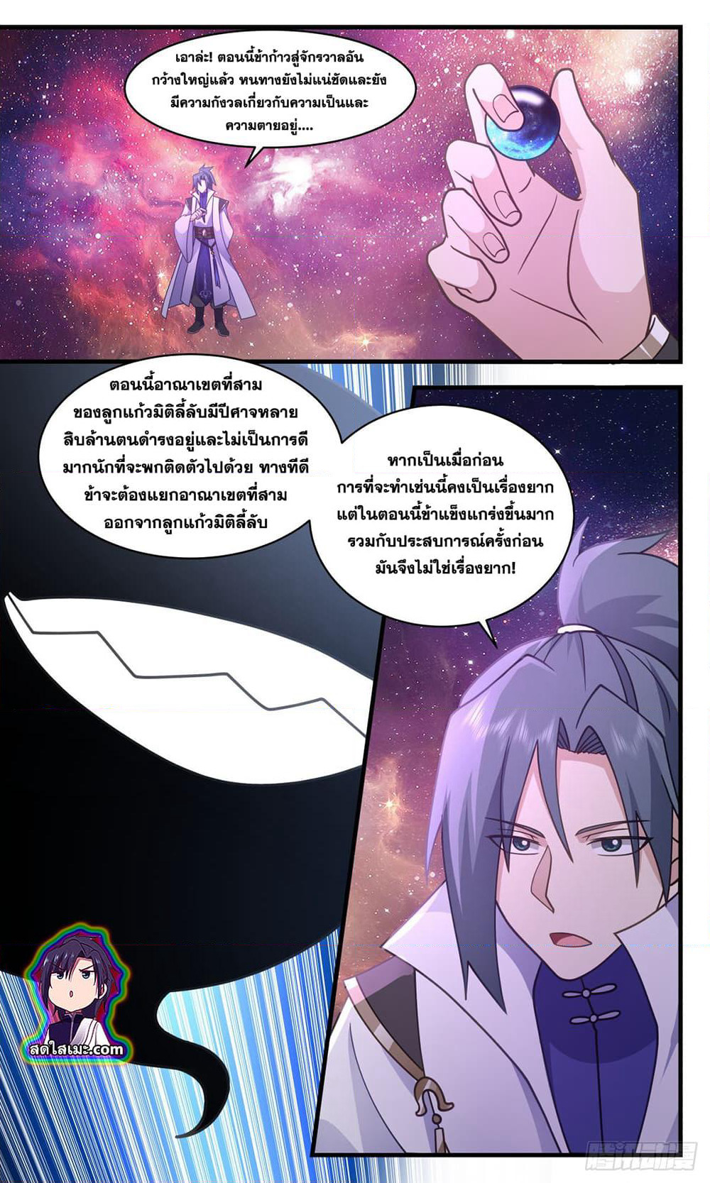 Martial Peak เทพยุทธ์เหนือโลก page 6