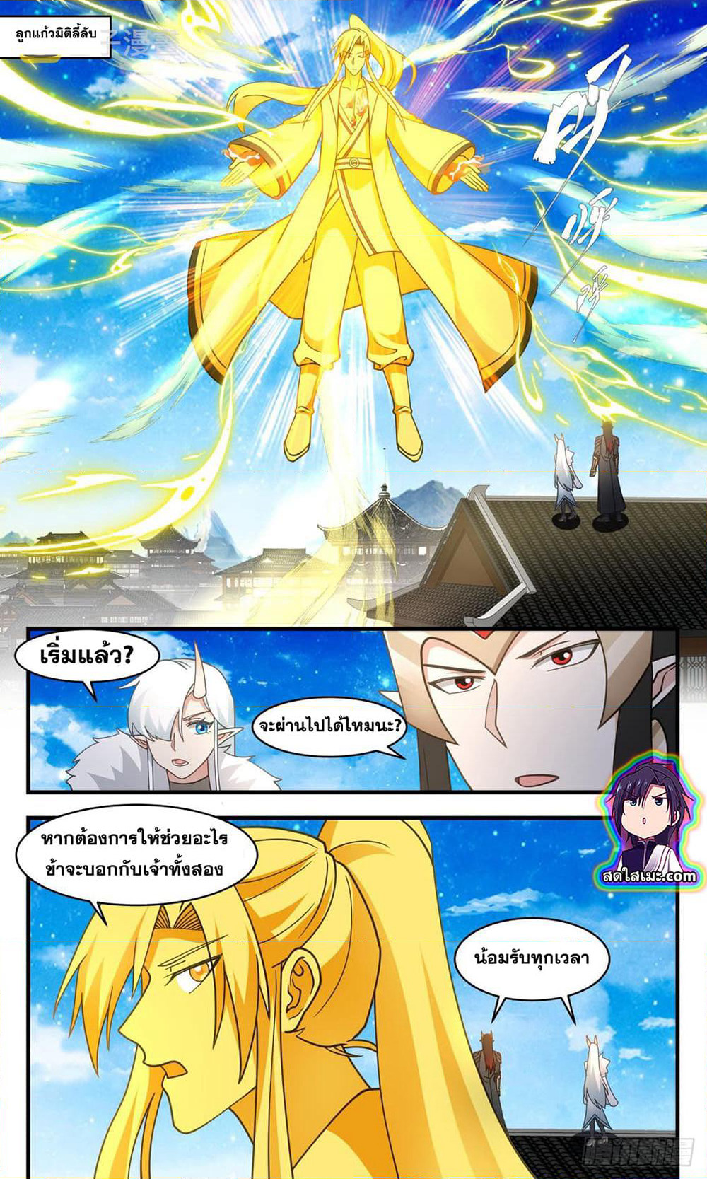 Martial Peak เทพยุทธ์เหนือโลก page 7