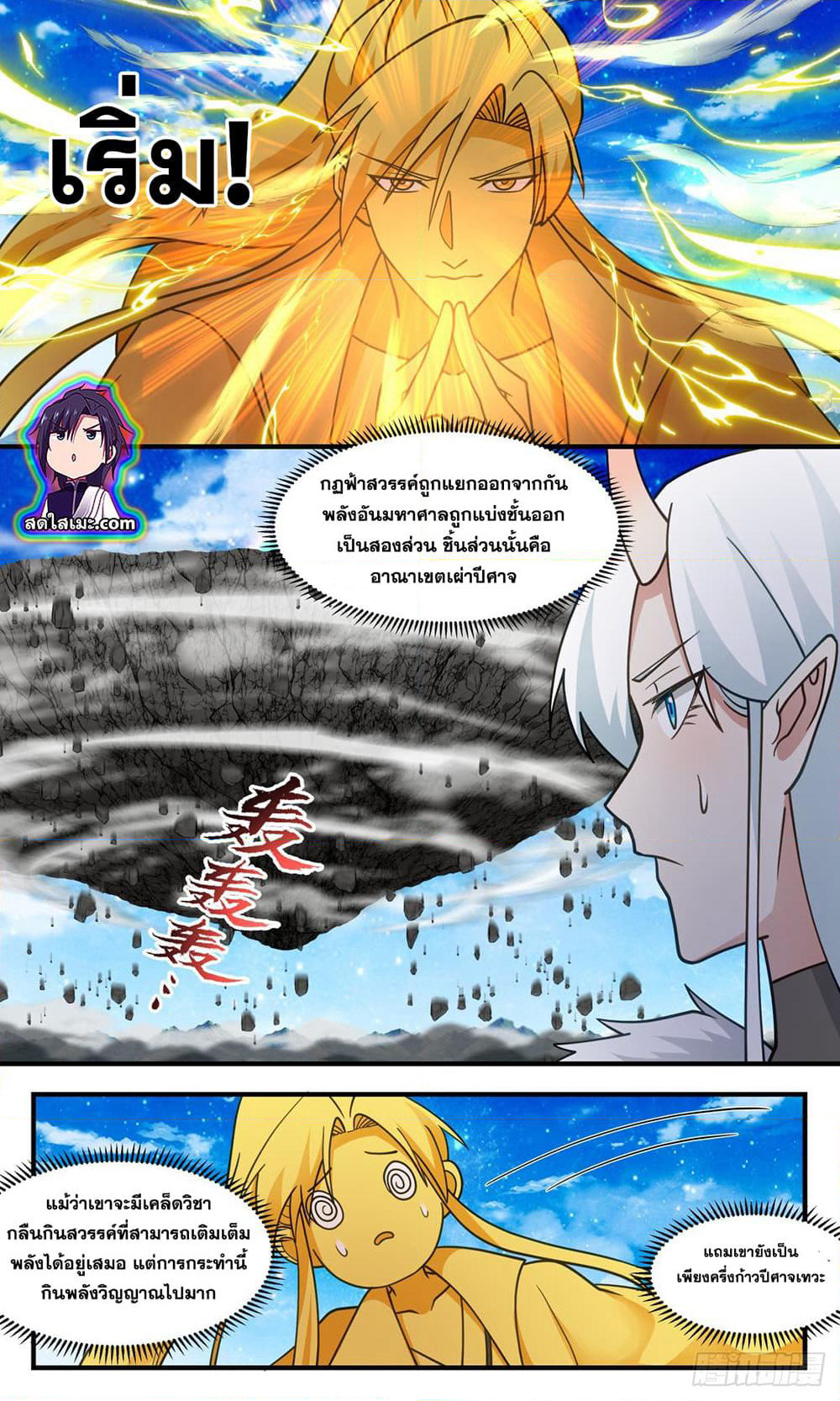 Martial Peak เทพยุทธ์เหนือโลก page 8