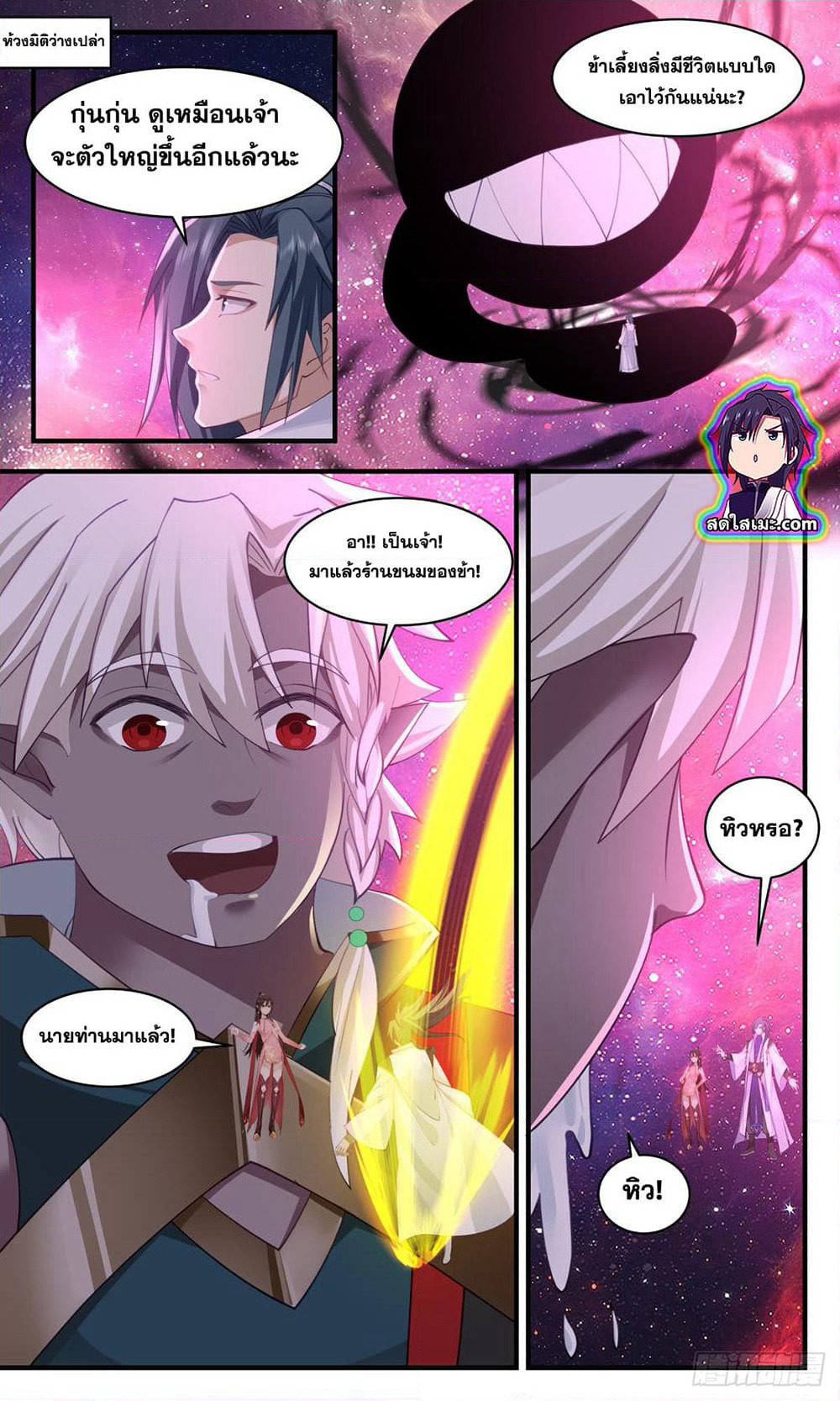 Martial Peak เทพยุทธ์เหนือโลก page 9