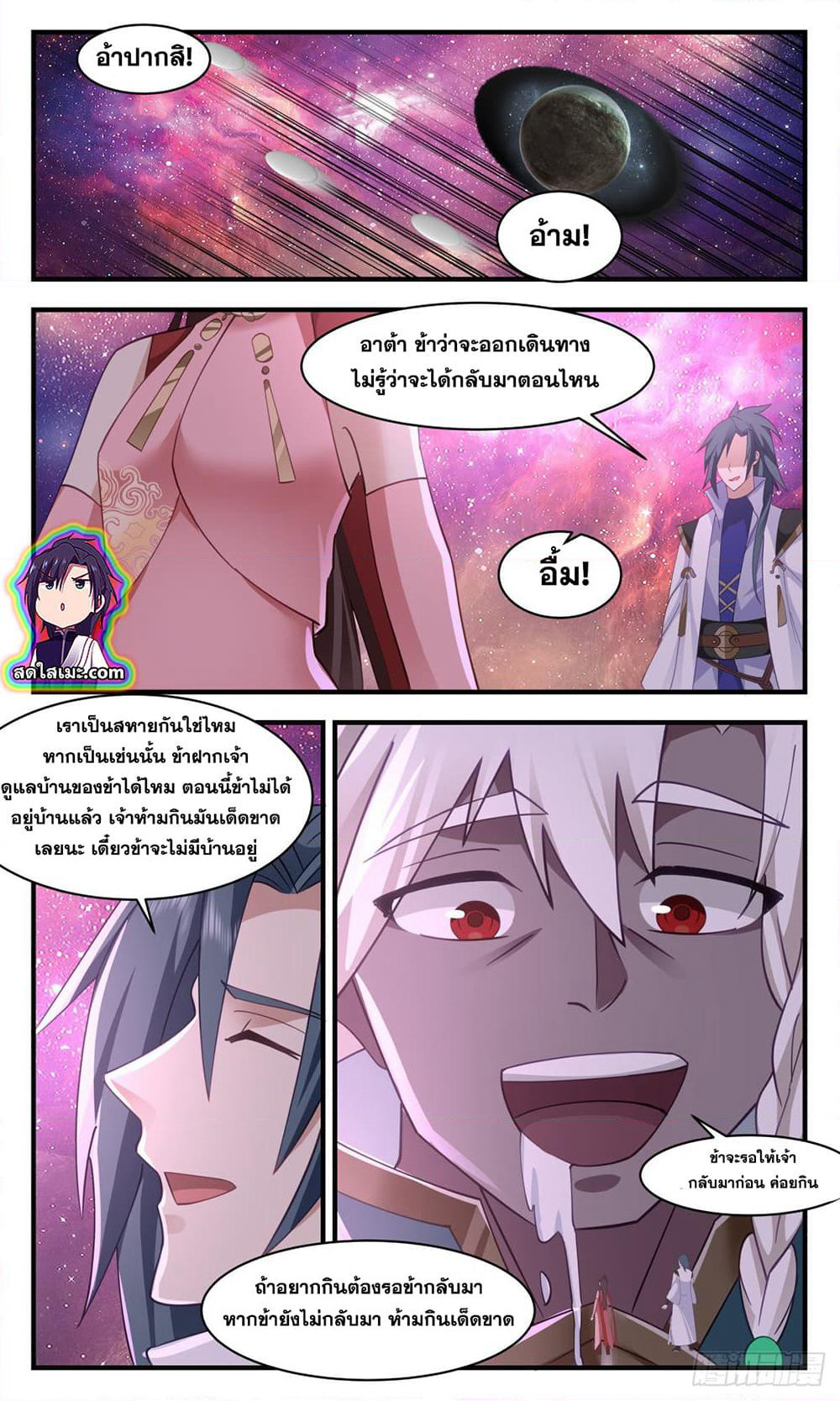 Martial Peak เทพยุทธ์เหนือโลก page 10