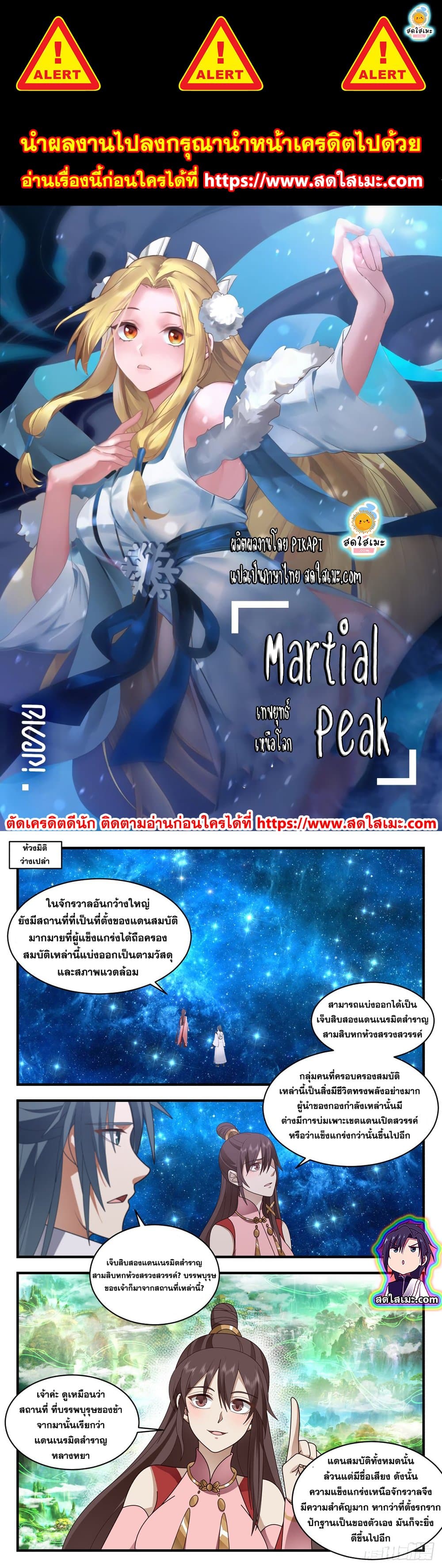 Martial Peak เทพยุทธ์เหนือโลก page 1