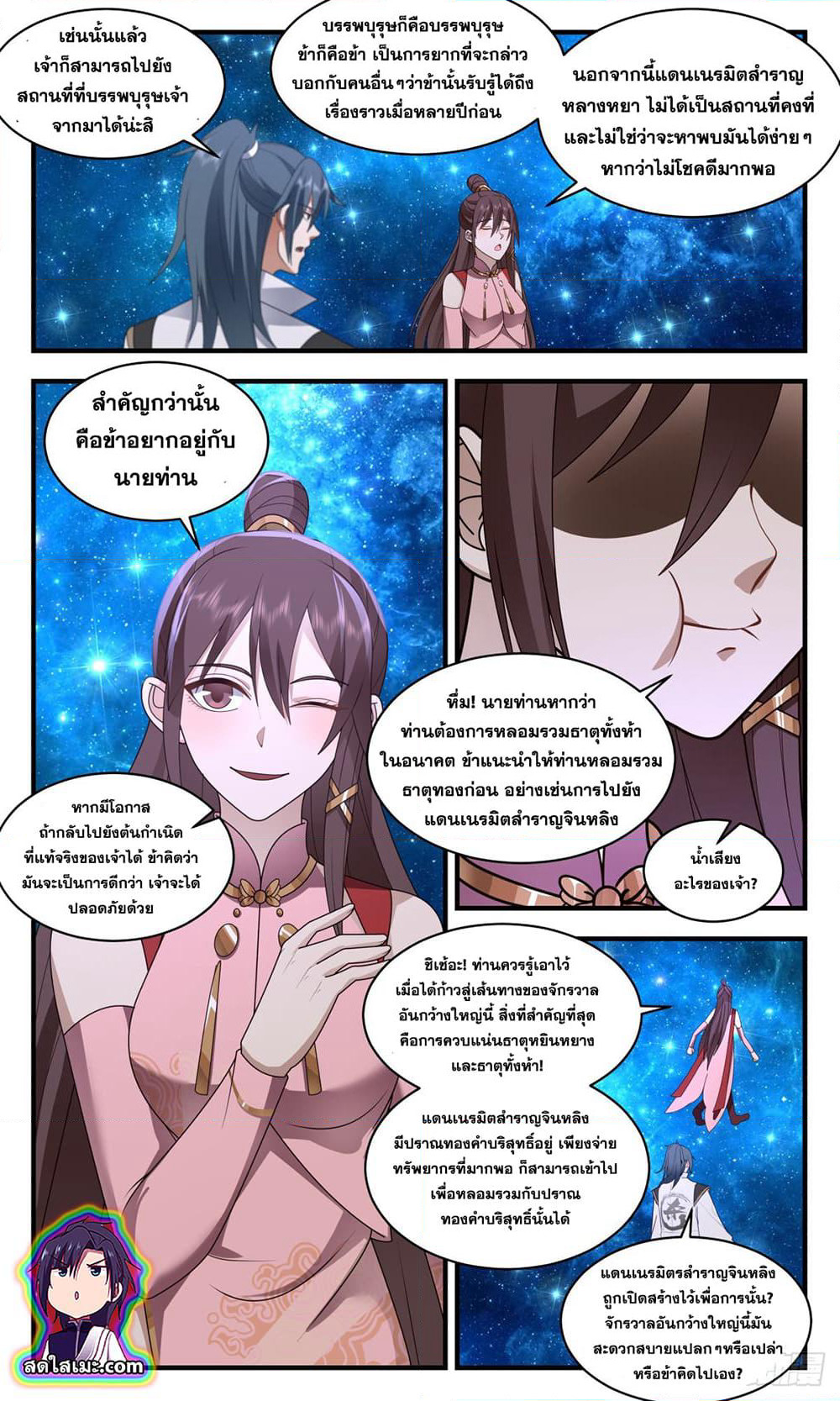 Martial Peak เทพยุทธ์เหนือโลก page 2
