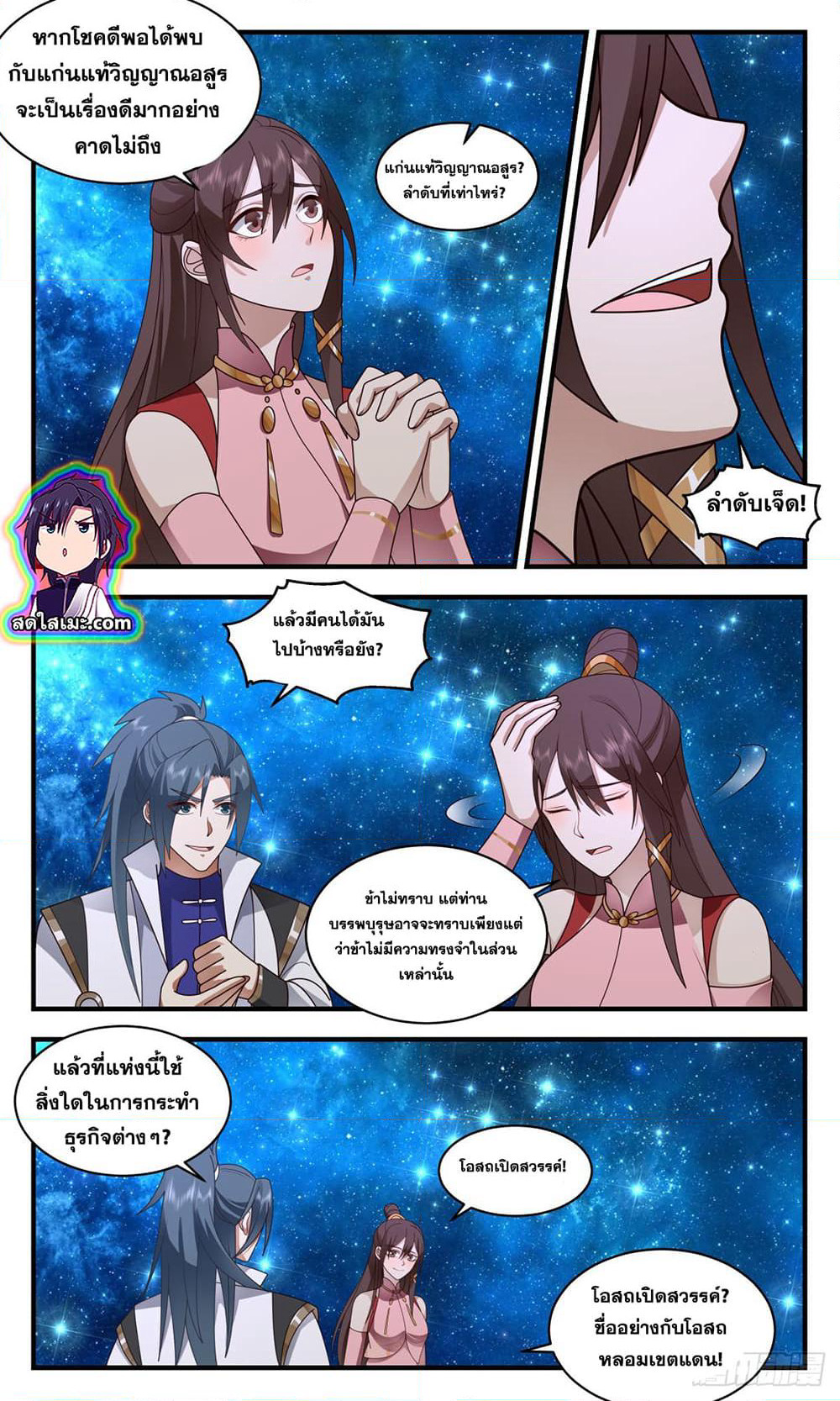 Martial Peak เทพยุทธ์เหนือโลก page 4
