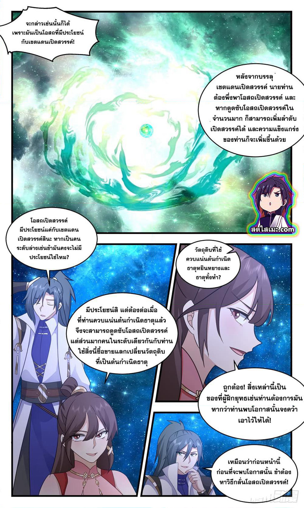 Martial Peak เทพยุทธ์เหนือโลก page 5
