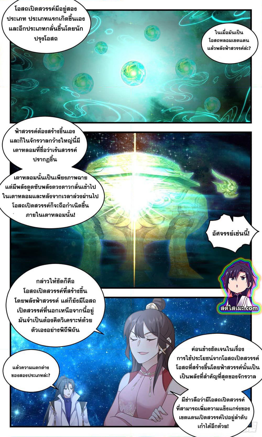 Martial Peak เทพยุทธ์เหนือโลก page 6
