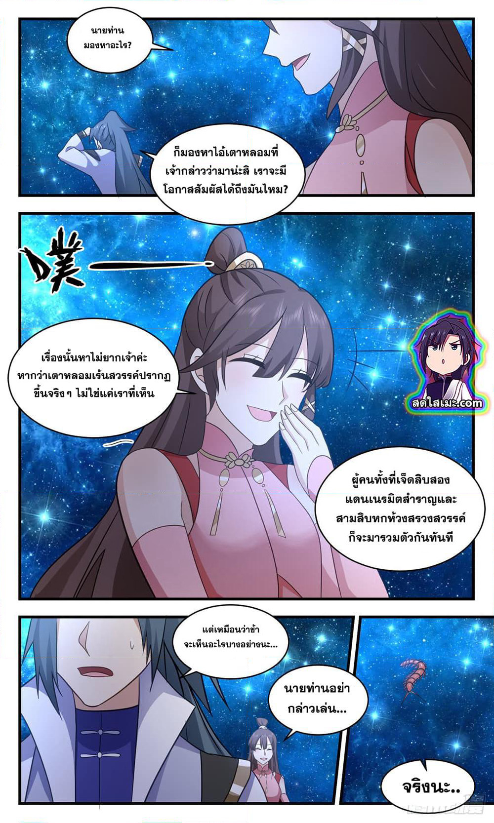 Martial Peak เทพยุทธ์เหนือโลก page 7