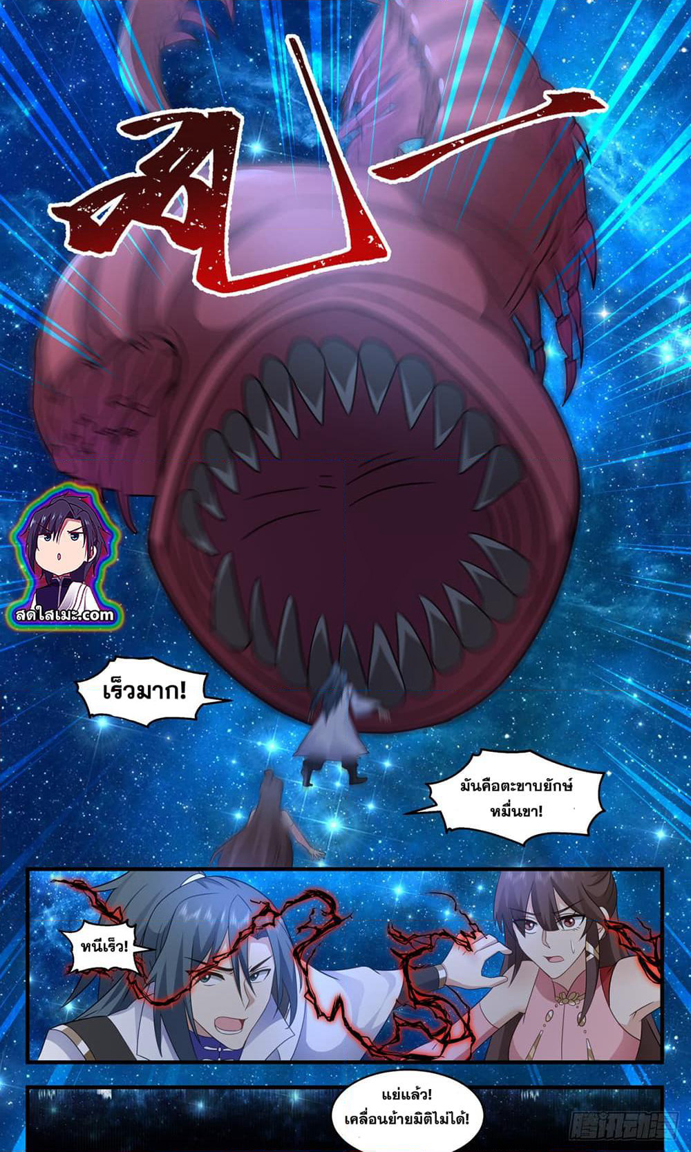 Martial Peak เทพยุทธ์เหนือโลก page 8