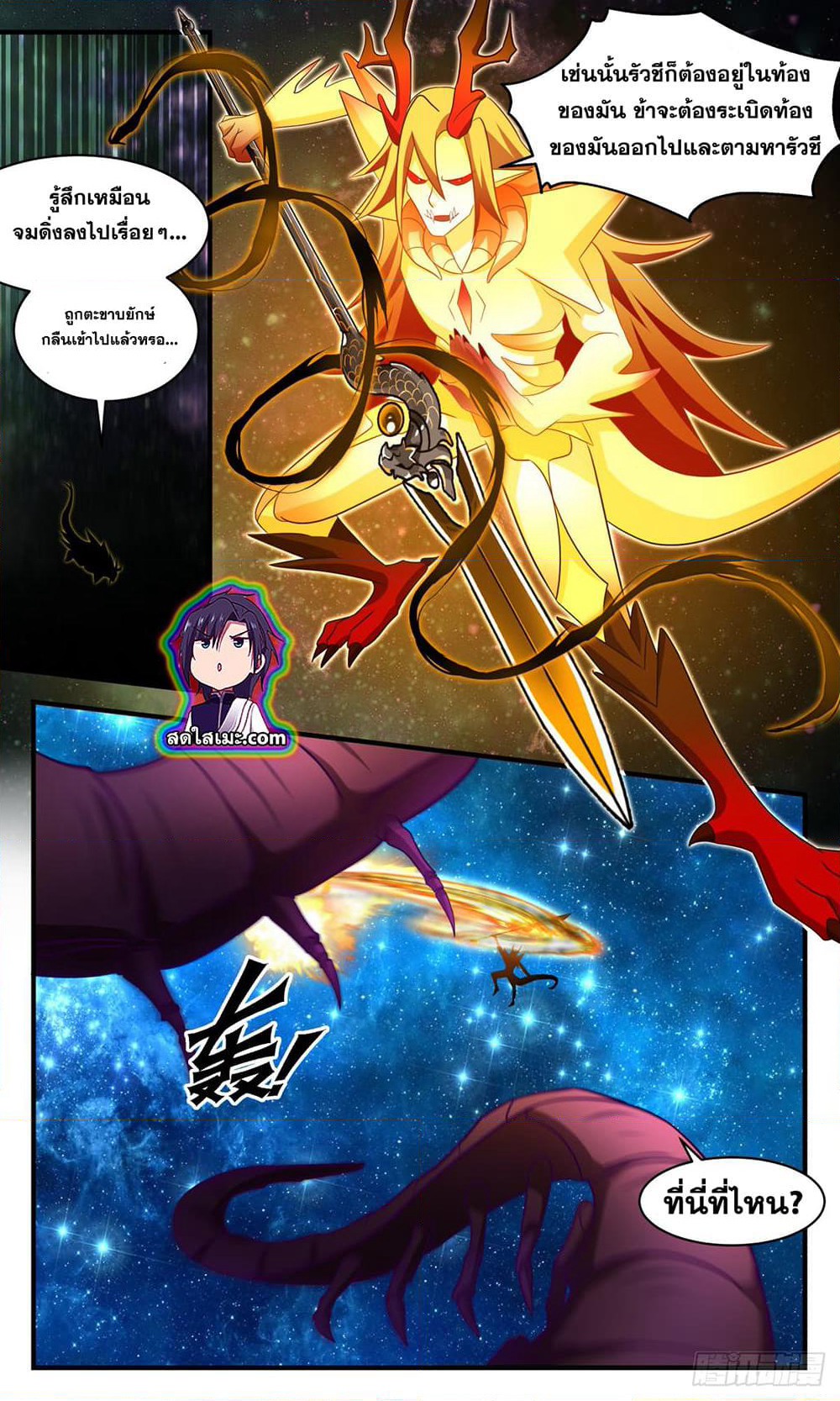 Martial Peak เทพยุทธ์เหนือโลก page 9