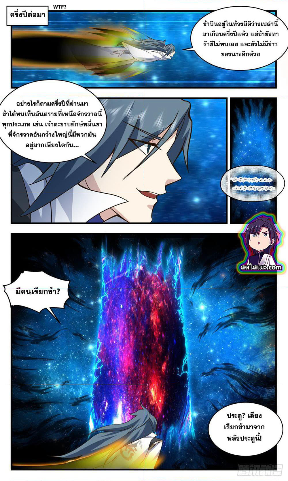 Martial Peak เทพยุทธ์เหนือโลก page 10