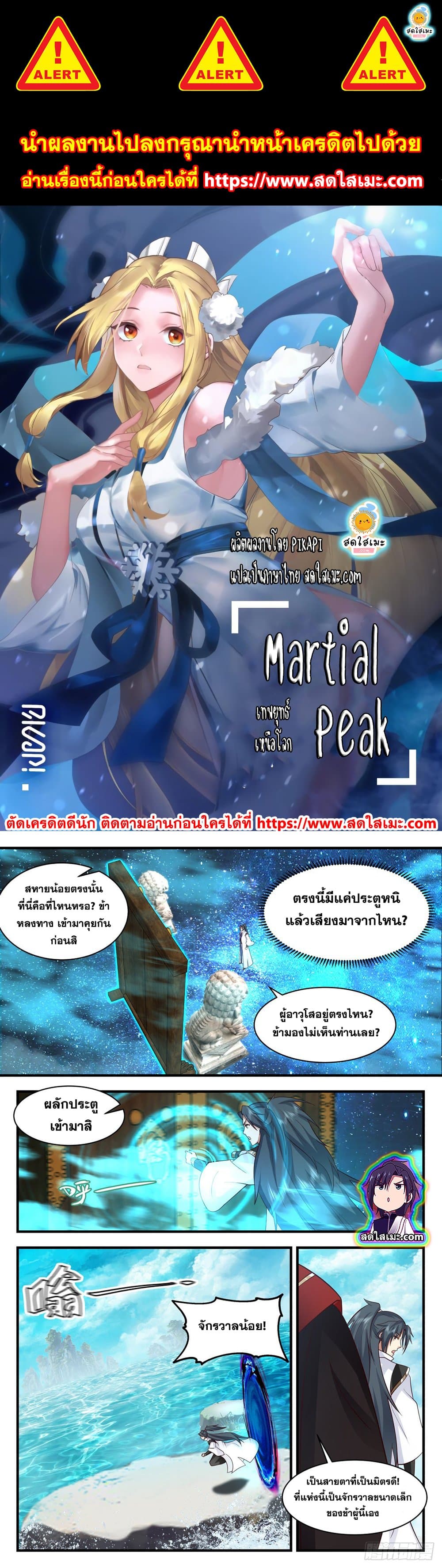 Martial Peak เทพยุทธ์เหนือโลก page 1