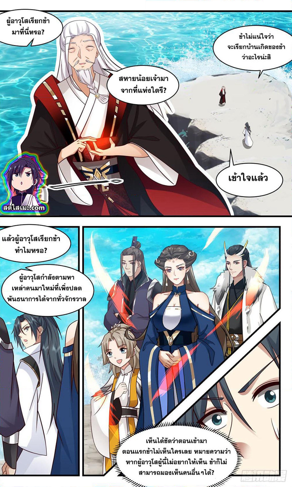 Martial Peak เทพยุทธ์เหนือโลก page 2