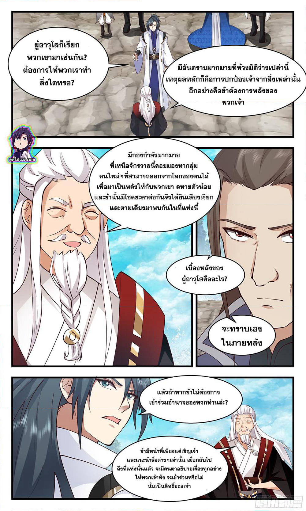 Martial Peak เทพยุทธ์เหนือโลก page 3