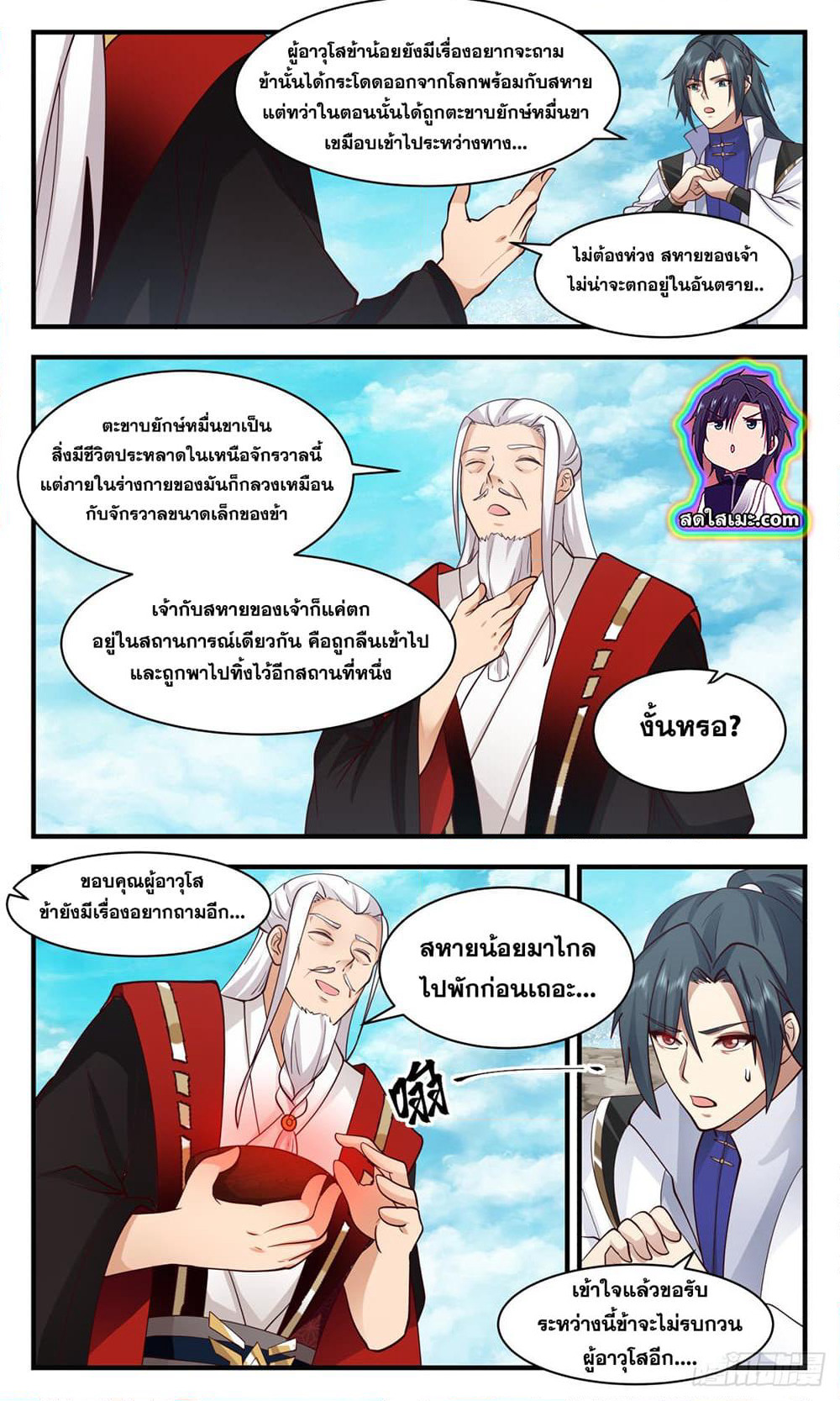 Martial Peak เทพยุทธ์เหนือโลก page 4