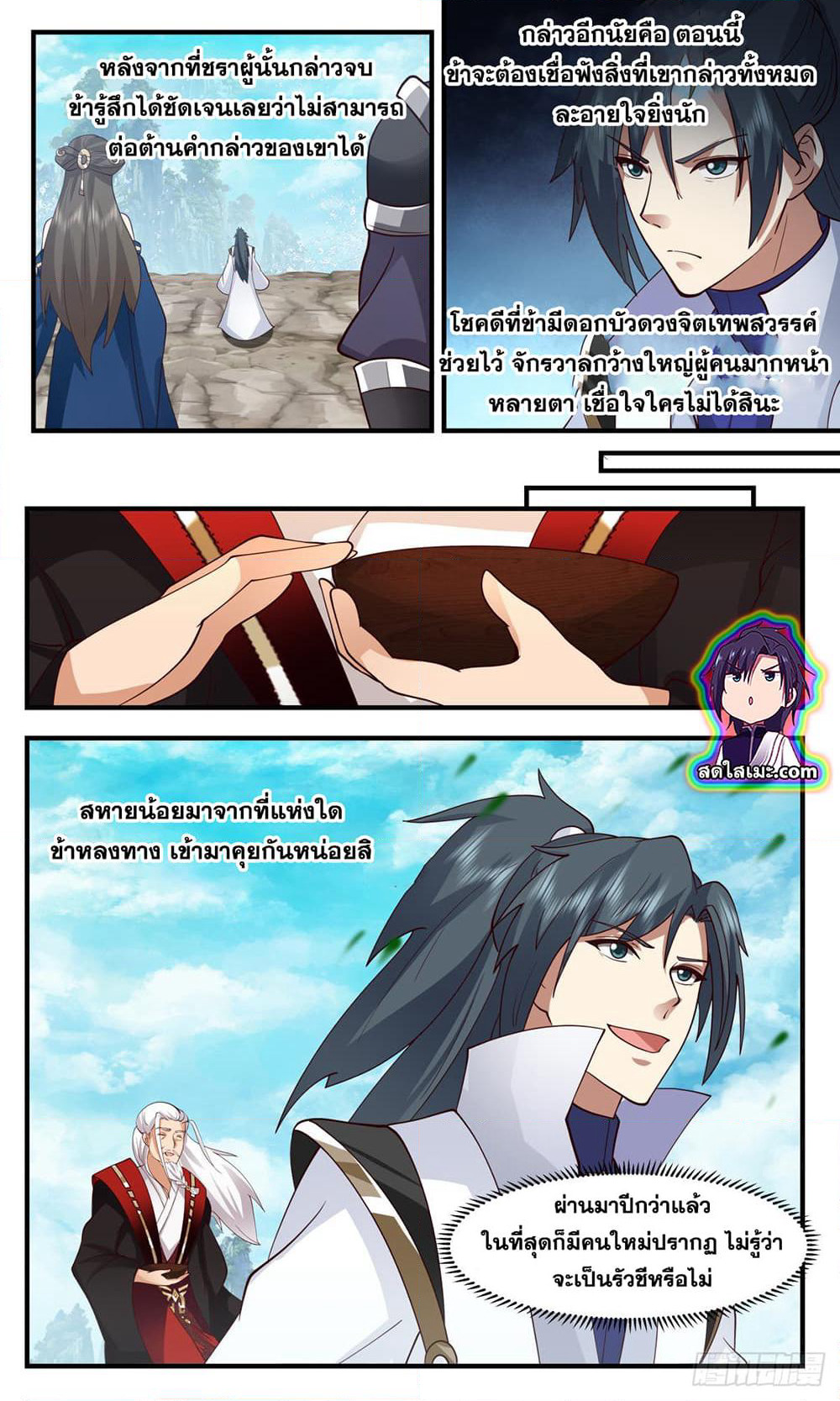 Martial Peak เทพยุทธ์เหนือโลก page 5