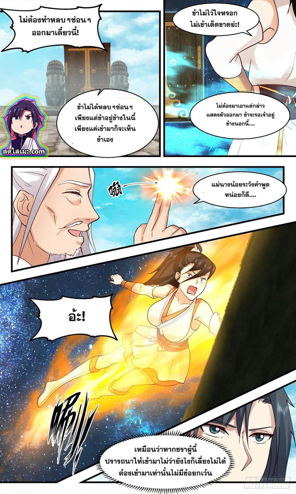 Martial Peak เทพยุทธ์เหนือโลก page 6