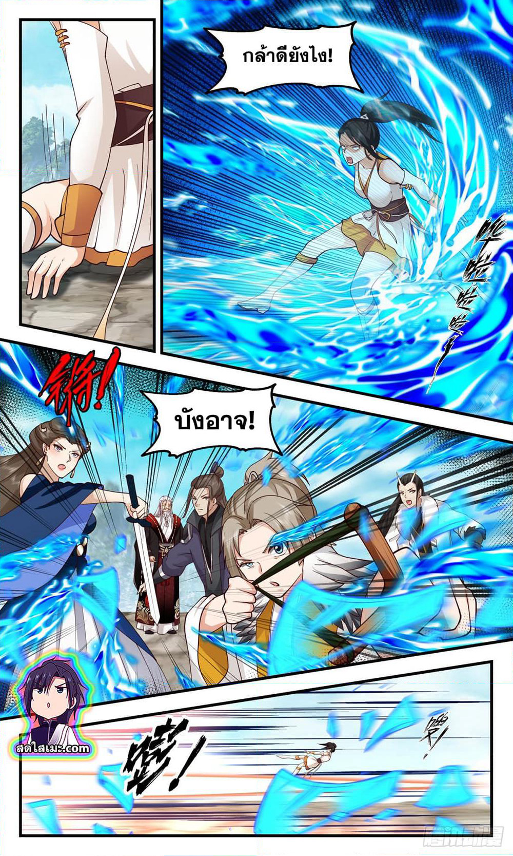 Martial Peak เทพยุทธ์เหนือโลก page 7