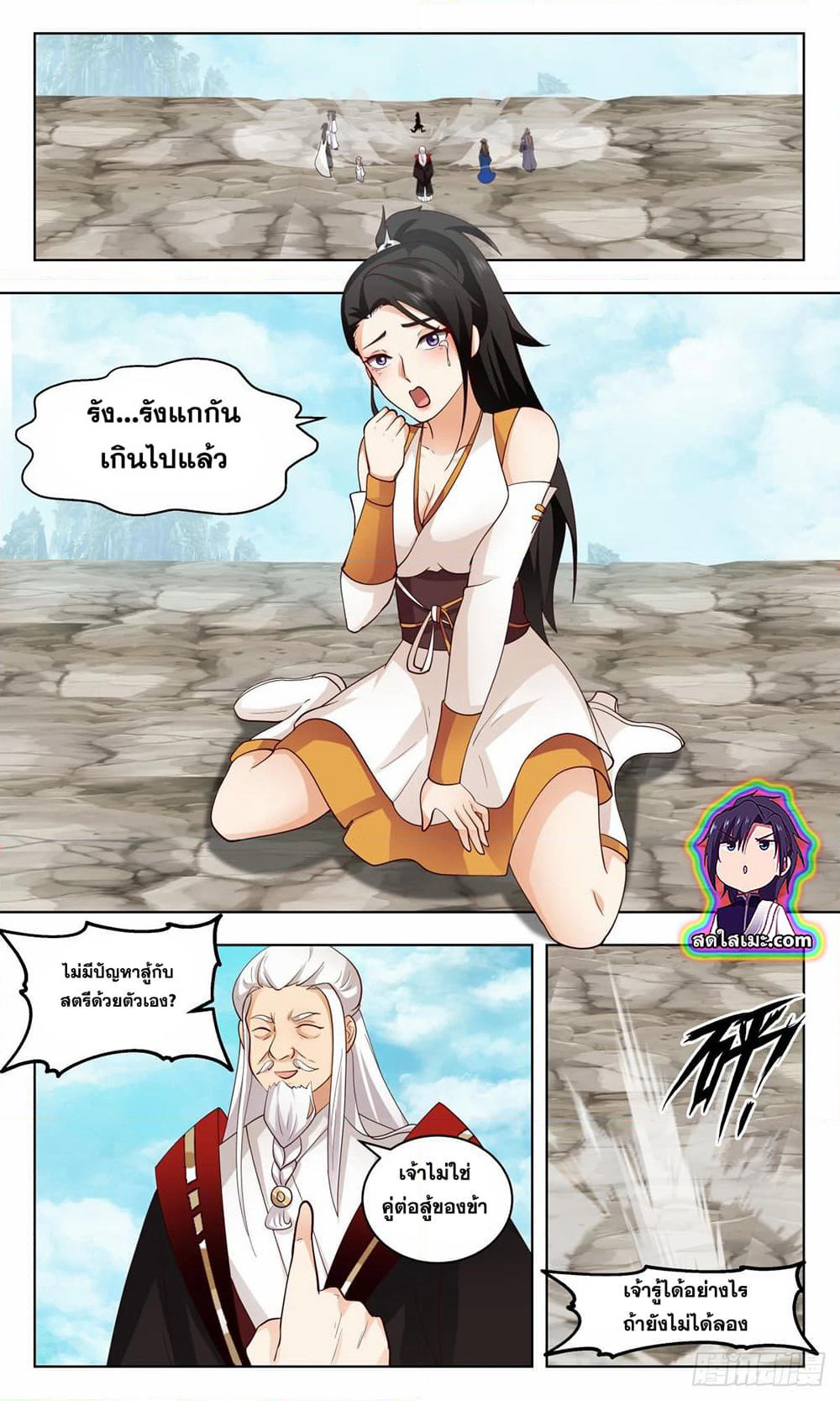 Martial Peak เทพยุทธ์เหนือโลก page 8