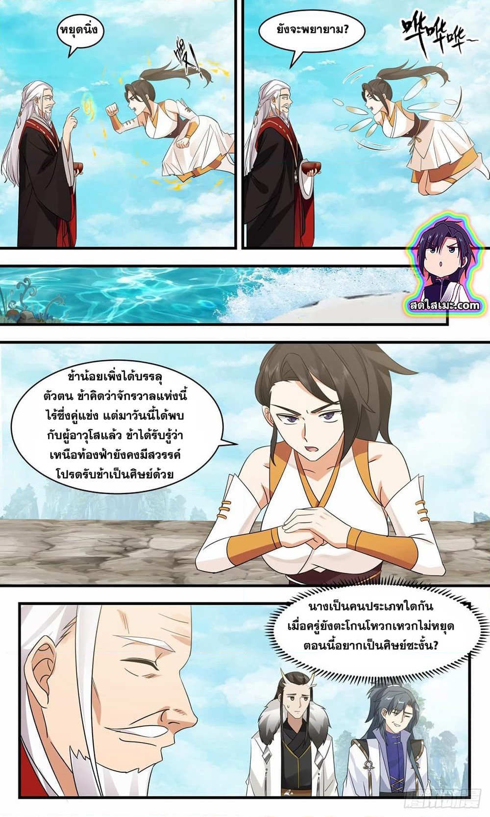 Martial Peak เทพยุทธ์เหนือโลก page 9