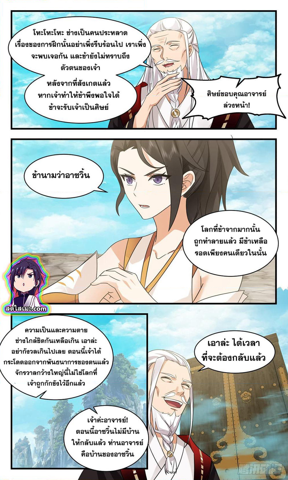Martial Peak เทพยุทธ์เหนือโลก page 10
